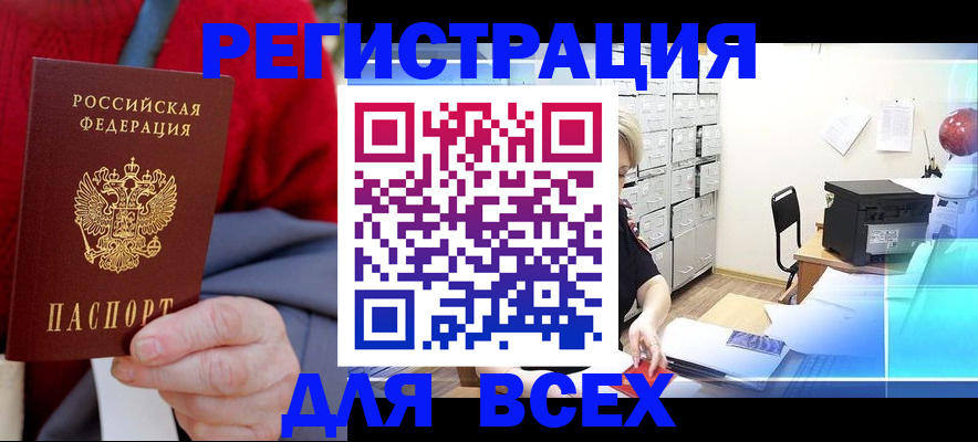 прописка для военкомата в Татарске