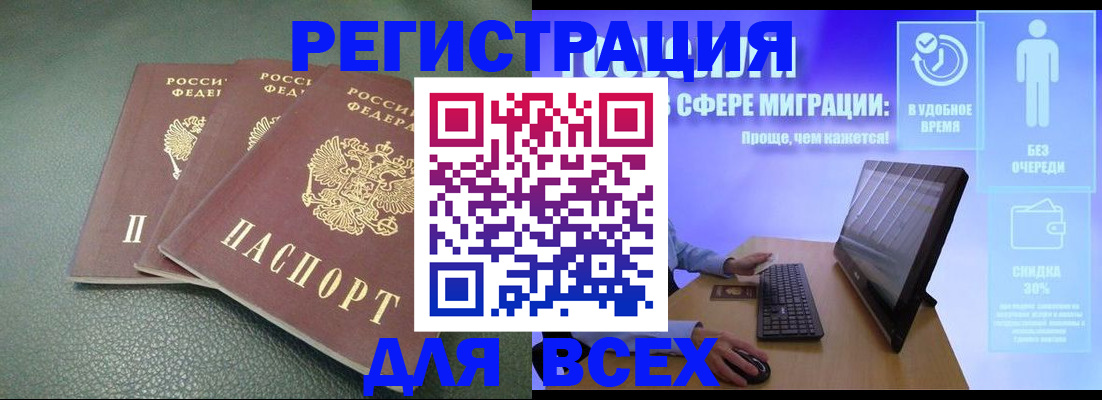 прописка штамп в Татарске