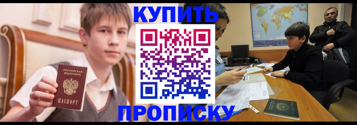 временная прописка в Татарске