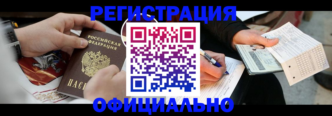 временная регистрация собственник в Татарске