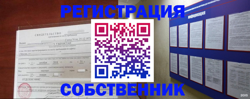 прописка в квартире в Татарске