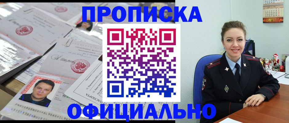 временная регистрация в Татарске
