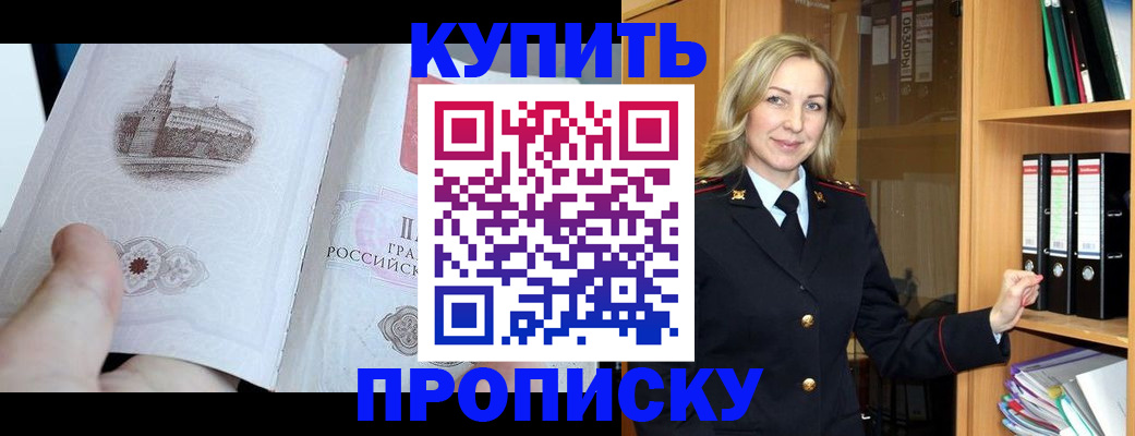 прописка для школы в Татарске