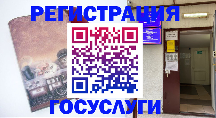 временная регистрация госуслуги в Татарске