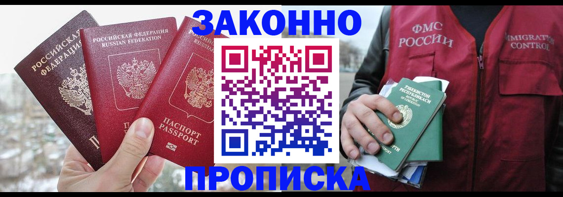 временная регистрация поиск в Татарске