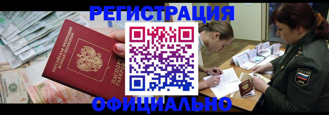 прописка регистрация в Татарске