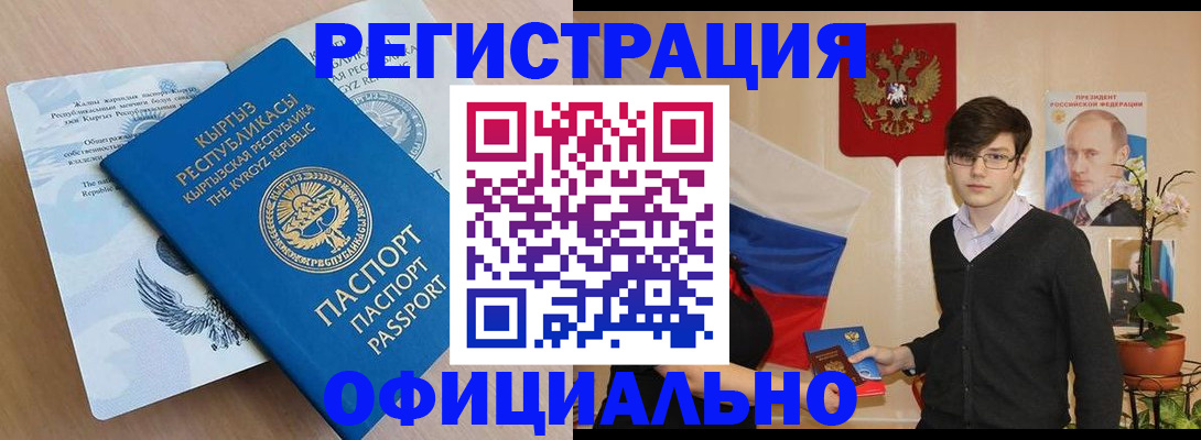 прописка ребенка в Татарске
